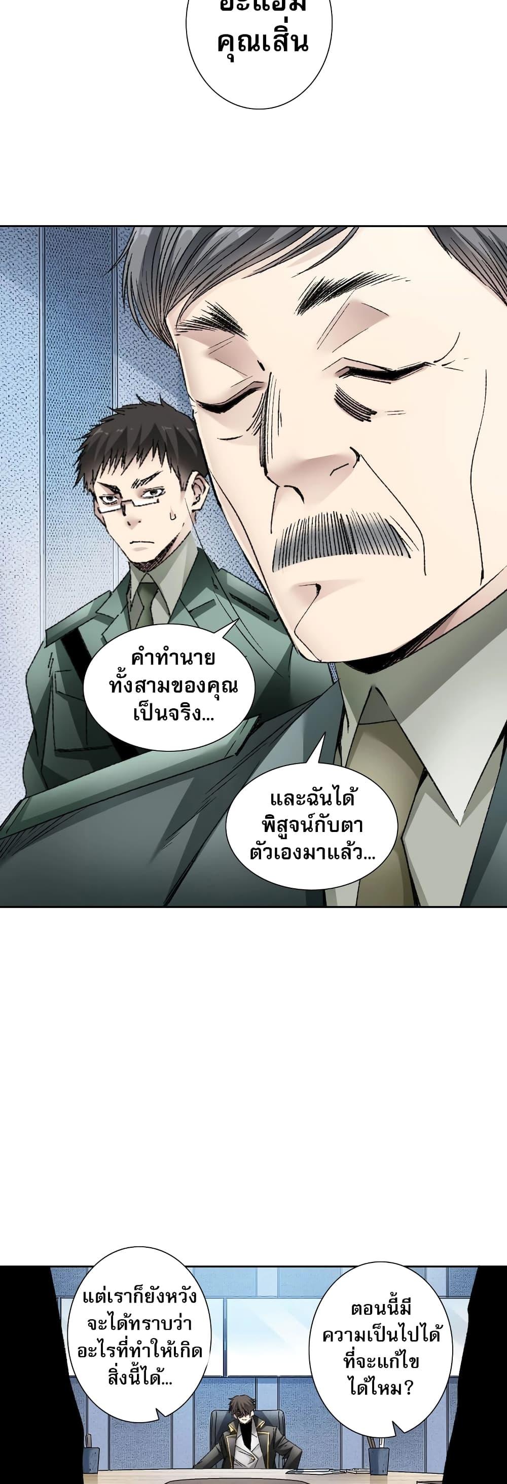 I Created a Salvation Organization ข้าผู้สร้างองค์กรแห่งการกอบกู้-3