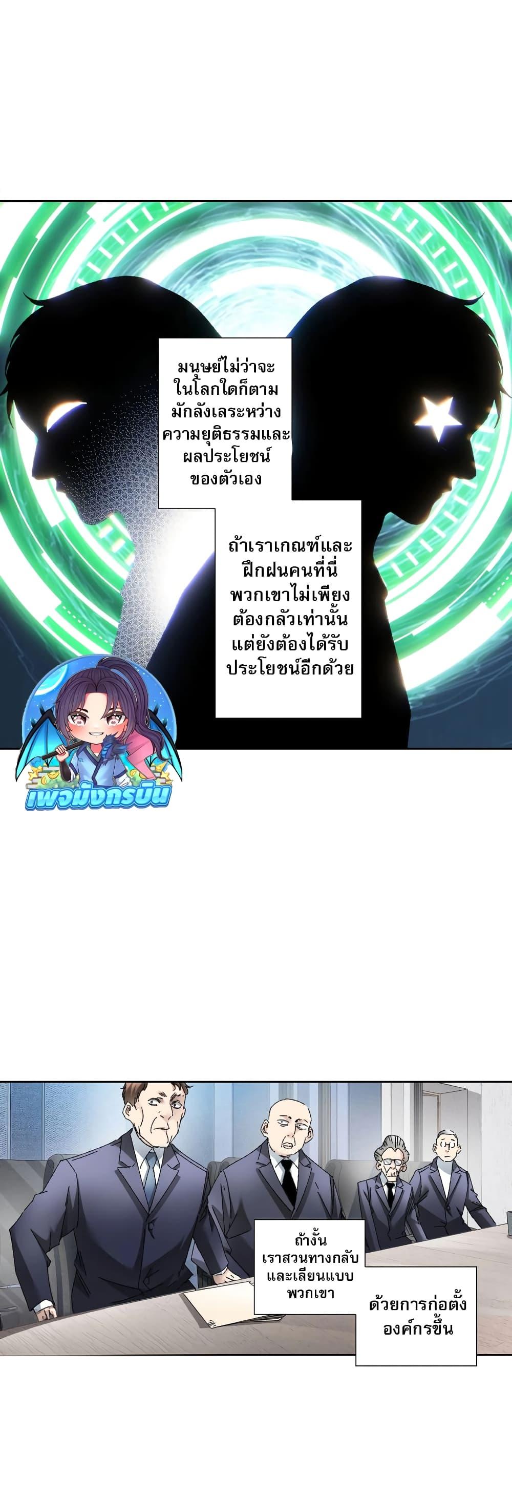 I Created a Salvation Organization ข้าผู้สร้างองค์กรแห่งการกอบกู้-3