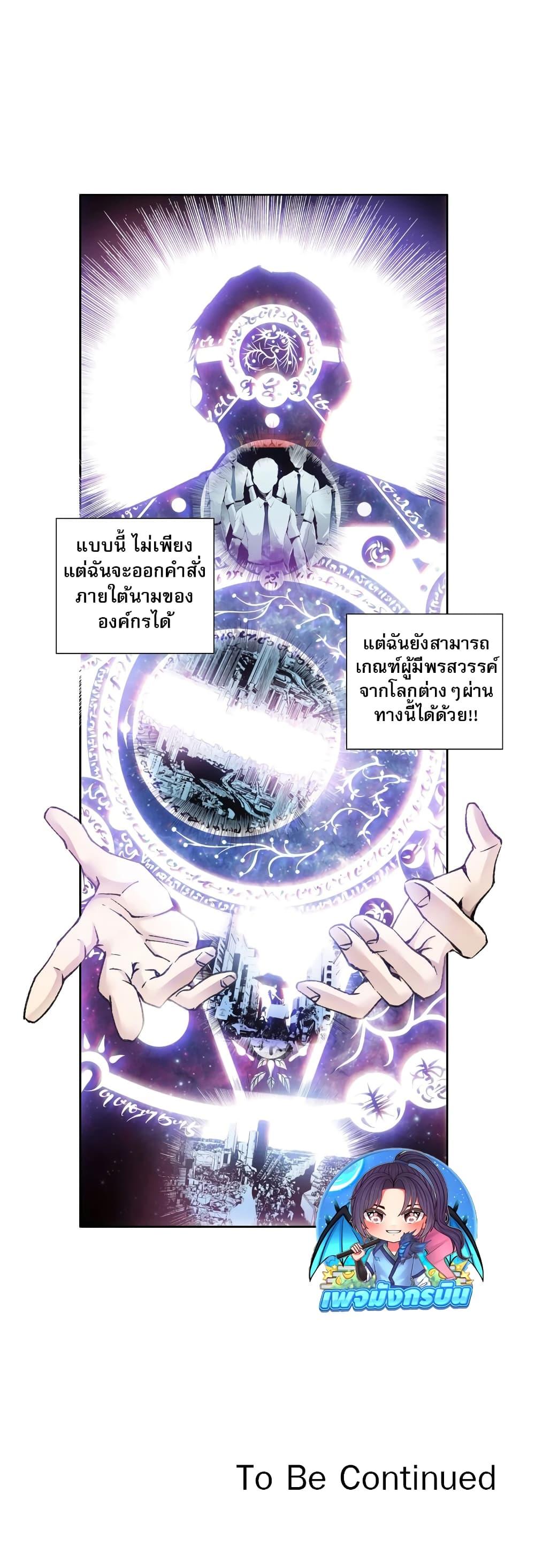 I Created a Salvation Organization ข้าผู้สร้างองค์กรแห่งการกอบกู้-3