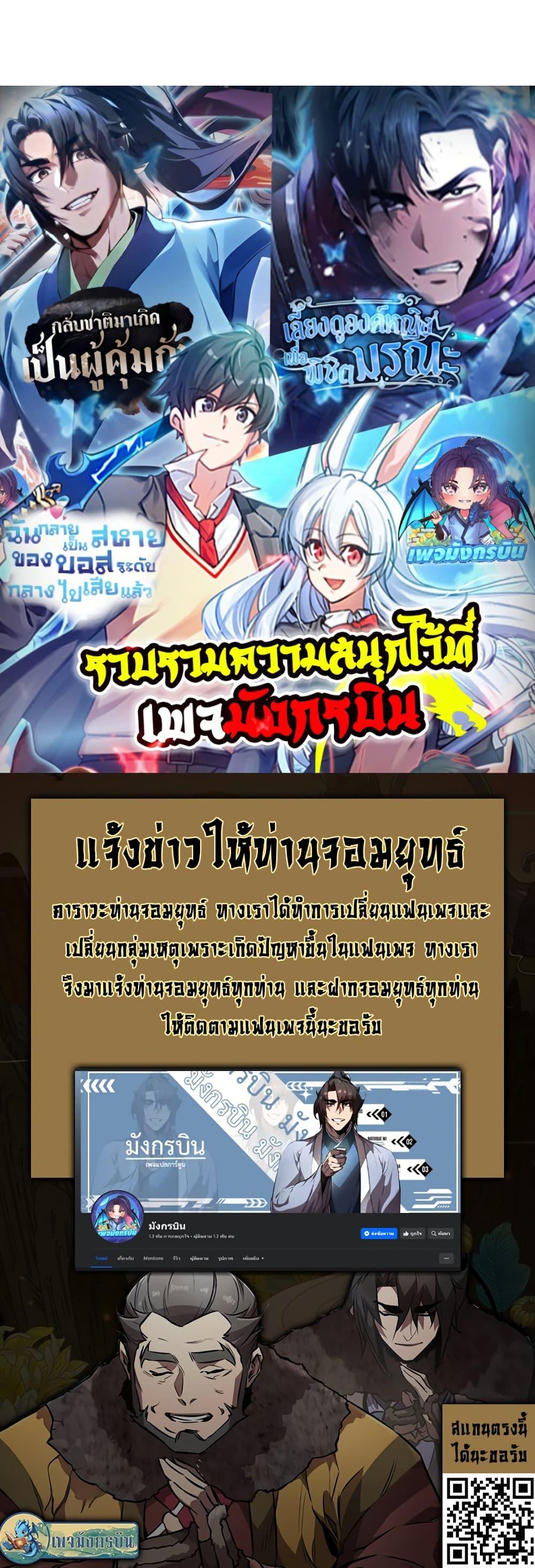 I Created a Salvation Organization ข้าผู้สร้างองค์กรแห่งการกอบกู้-3