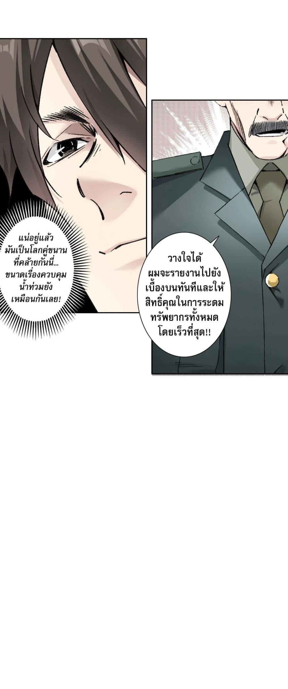 I Created a Salvation Organization ข้าผู้สร้างองค์กรแห่งการกอบกู้-4