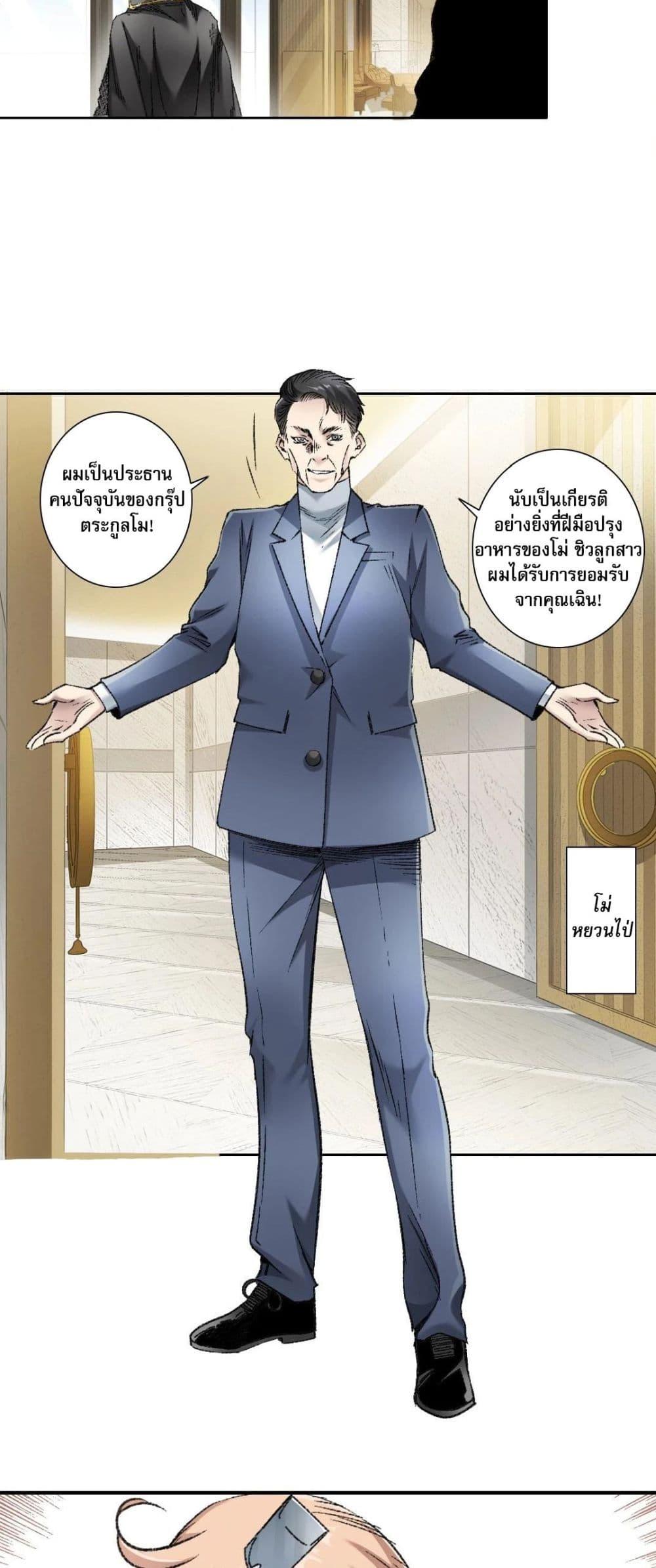 I Created a Salvation Organization ข้าผู้สร้างองค์กรแห่งการกอบกู้-4