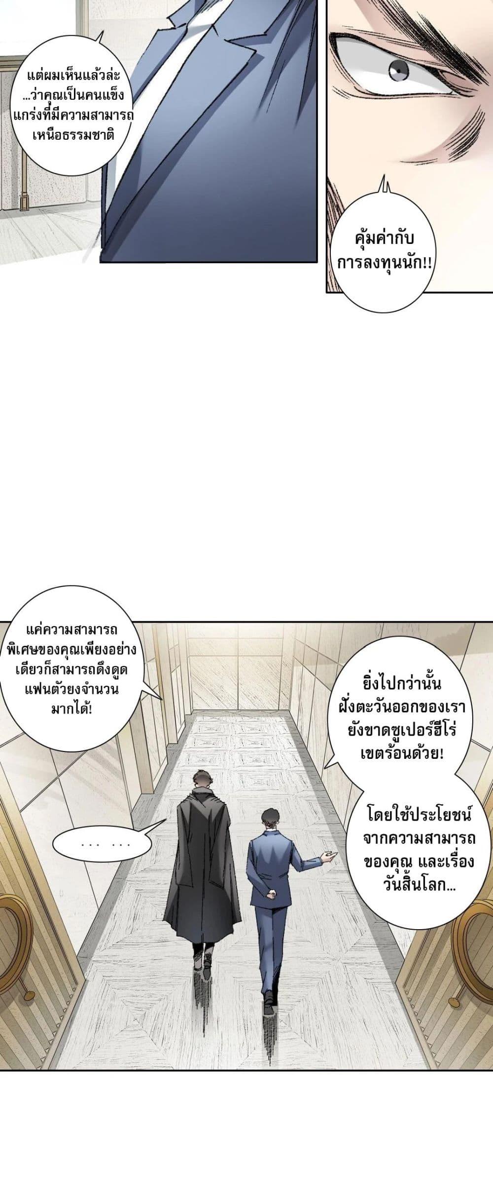 I Created a Salvation Organization ข้าผู้สร้างองค์กรแห่งการกอบกู้-4