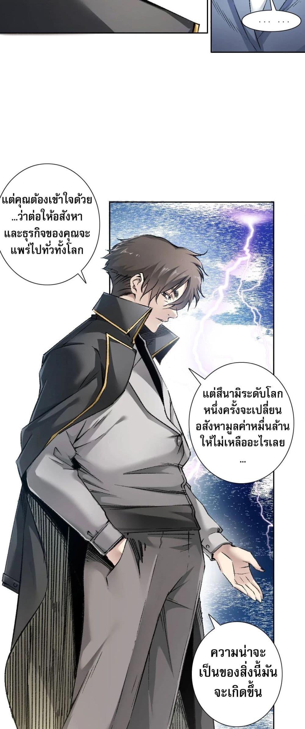 I Created a Salvation Organization ข้าผู้สร้างองค์กรแห่งการกอบกู้-4