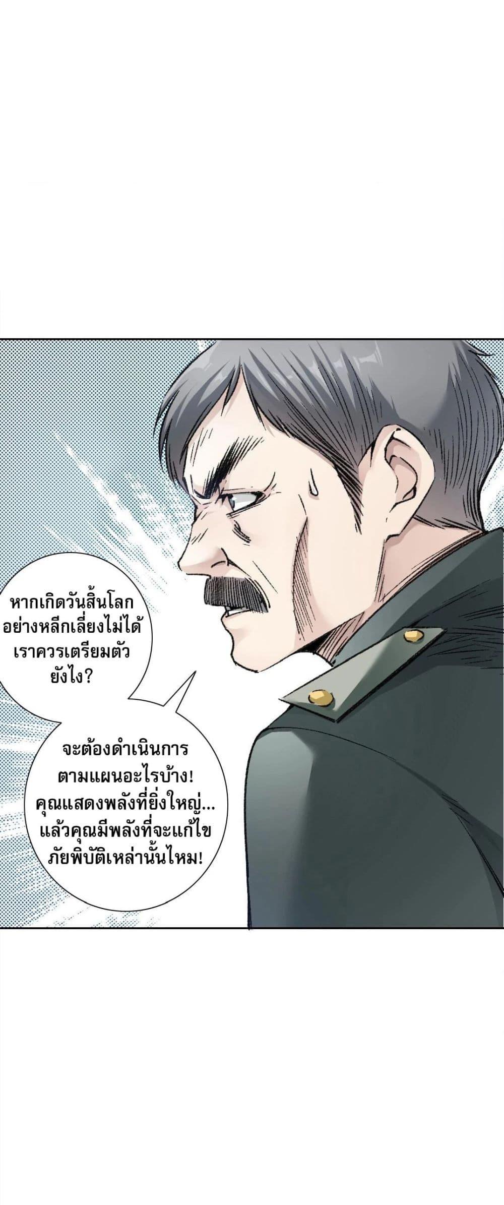 I Created a Salvation Organization ข้าผู้สร้างองค์กรแห่งการกอบกู้-4