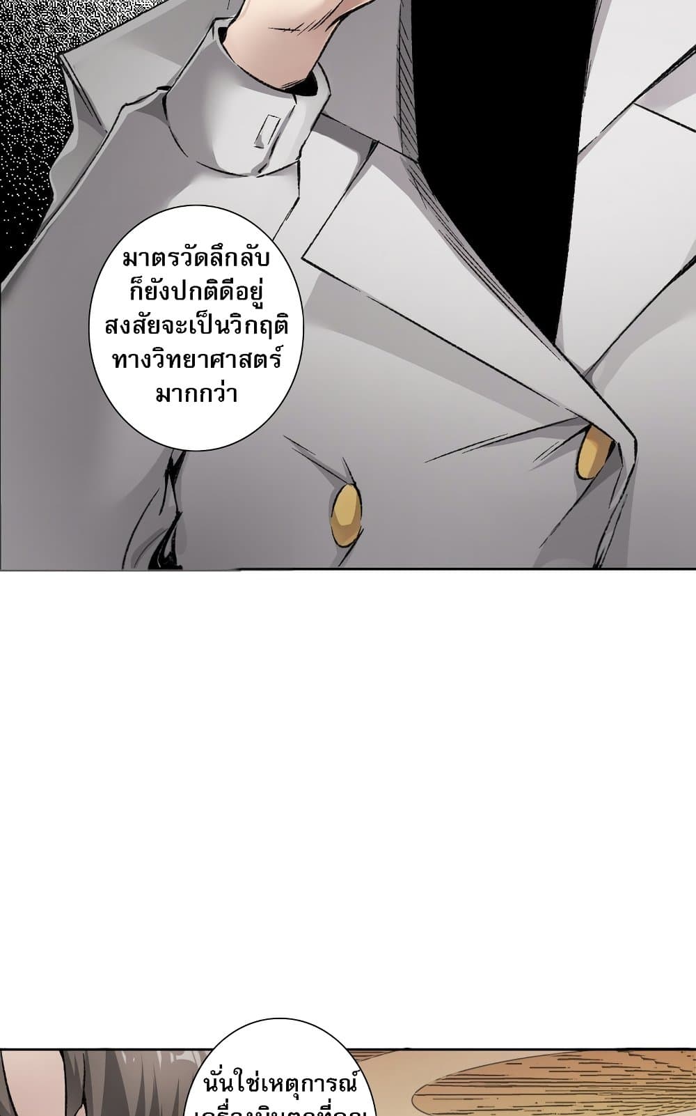 I Created a Salvation Organization ข้าผู้สร้างองค์กรแห่งการกอบกู้-5