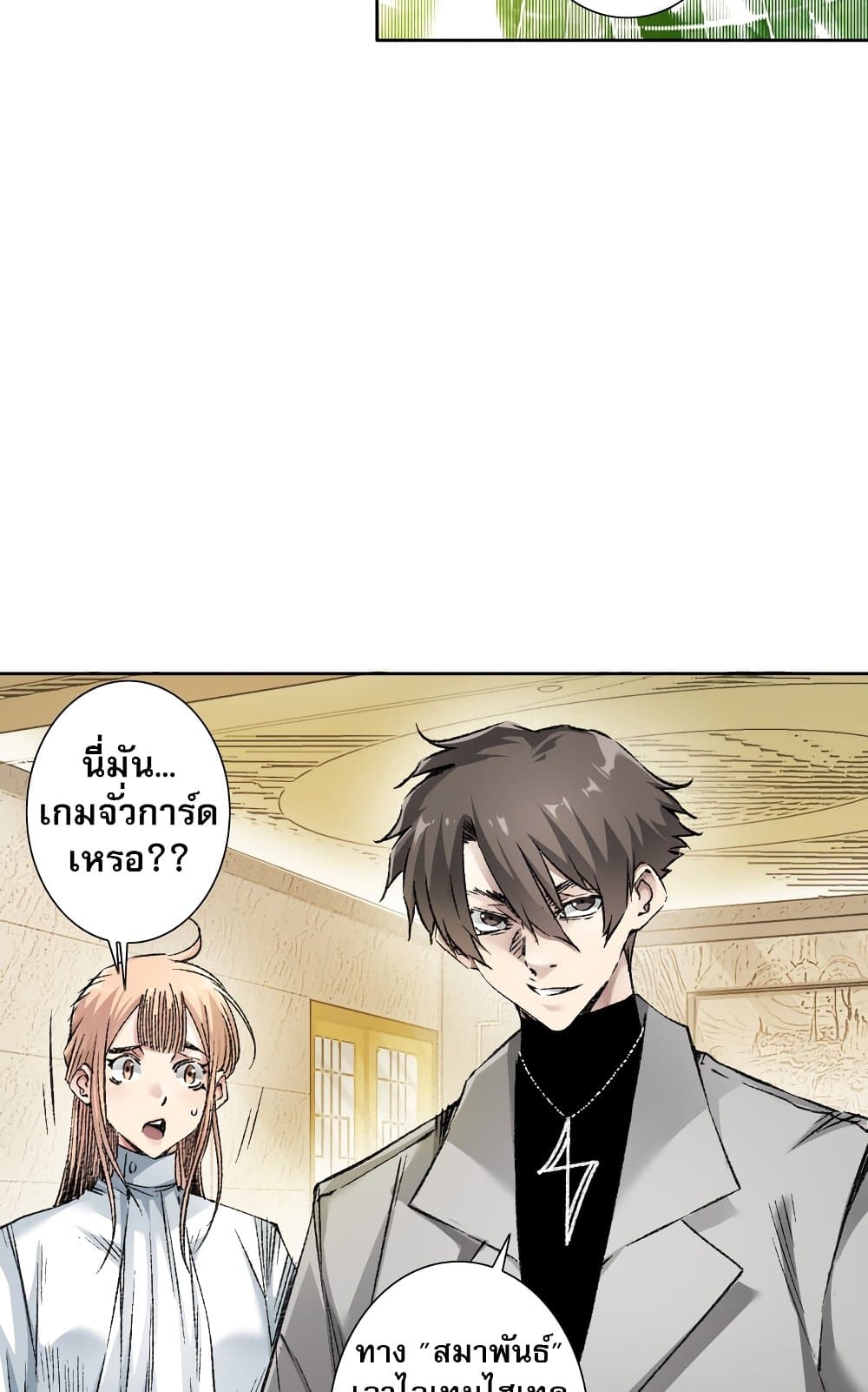 I Created a Salvation Organization ข้าผู้สร้างองค์กรแห่งการกอบกู้-5