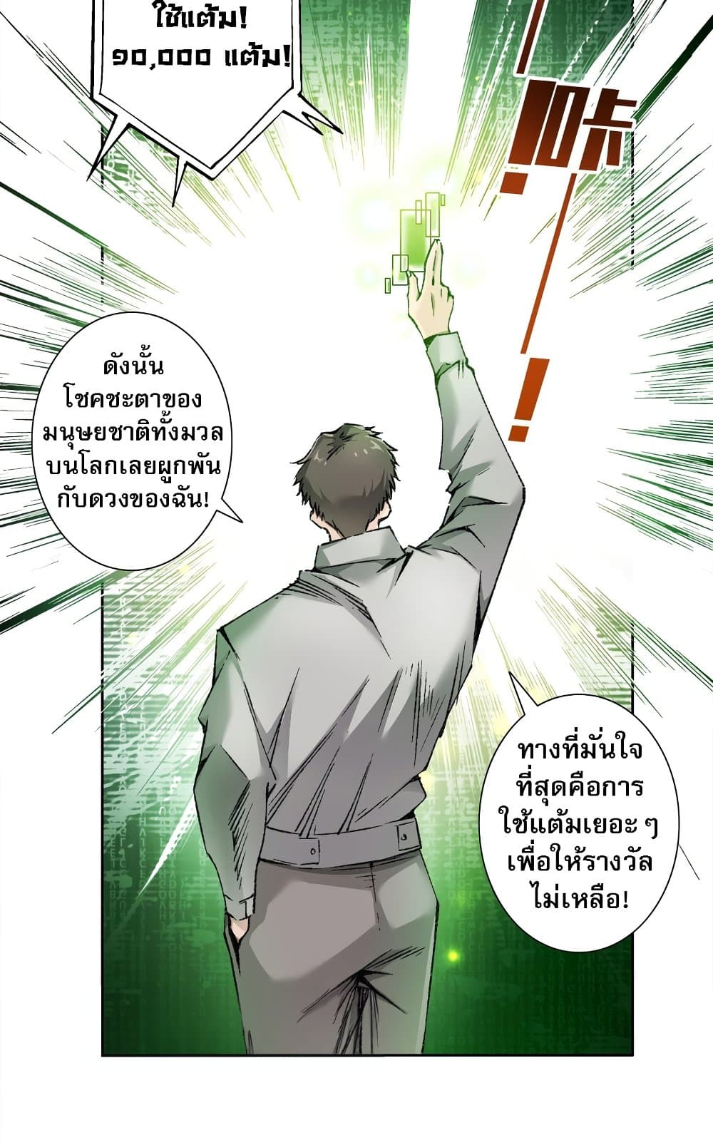 I Created a Salvation Organization ข้าผู้สร้างองค์กรแห่งการกอบกู้-5