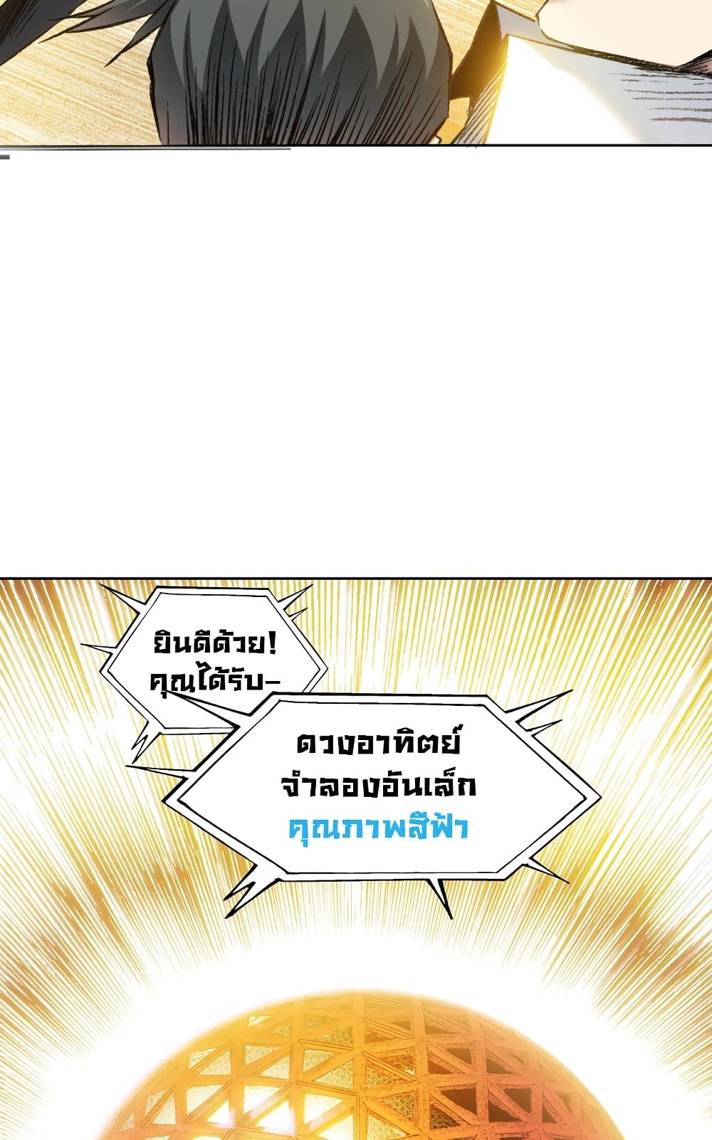 I Created a Salvation Organization ข้าผู้สร้างองค์กรแห่งการกอบกู้-5