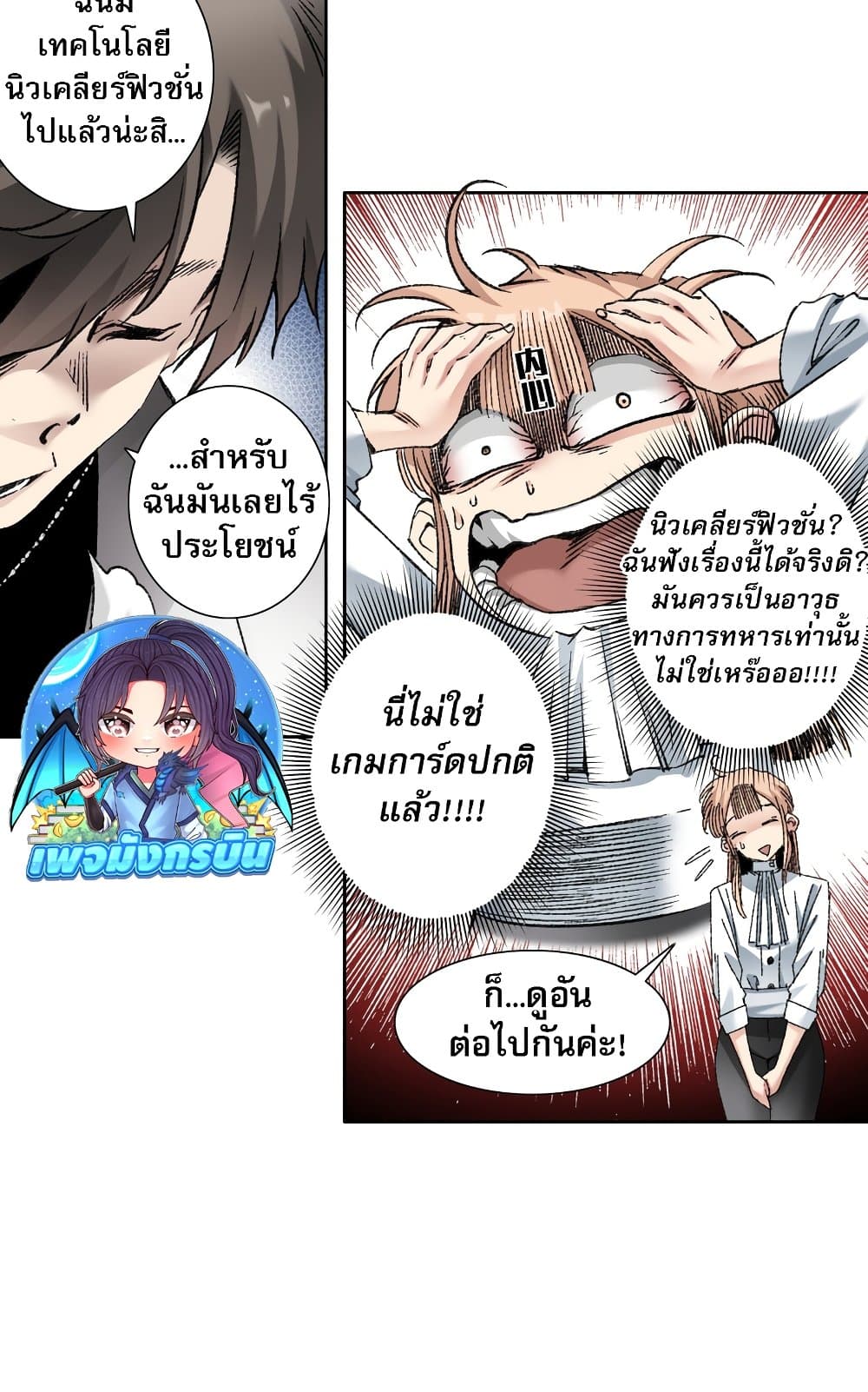 I Created a Salvation Organization ข้าผู้สร้างองค์กรแห่งการกอบกู้-5