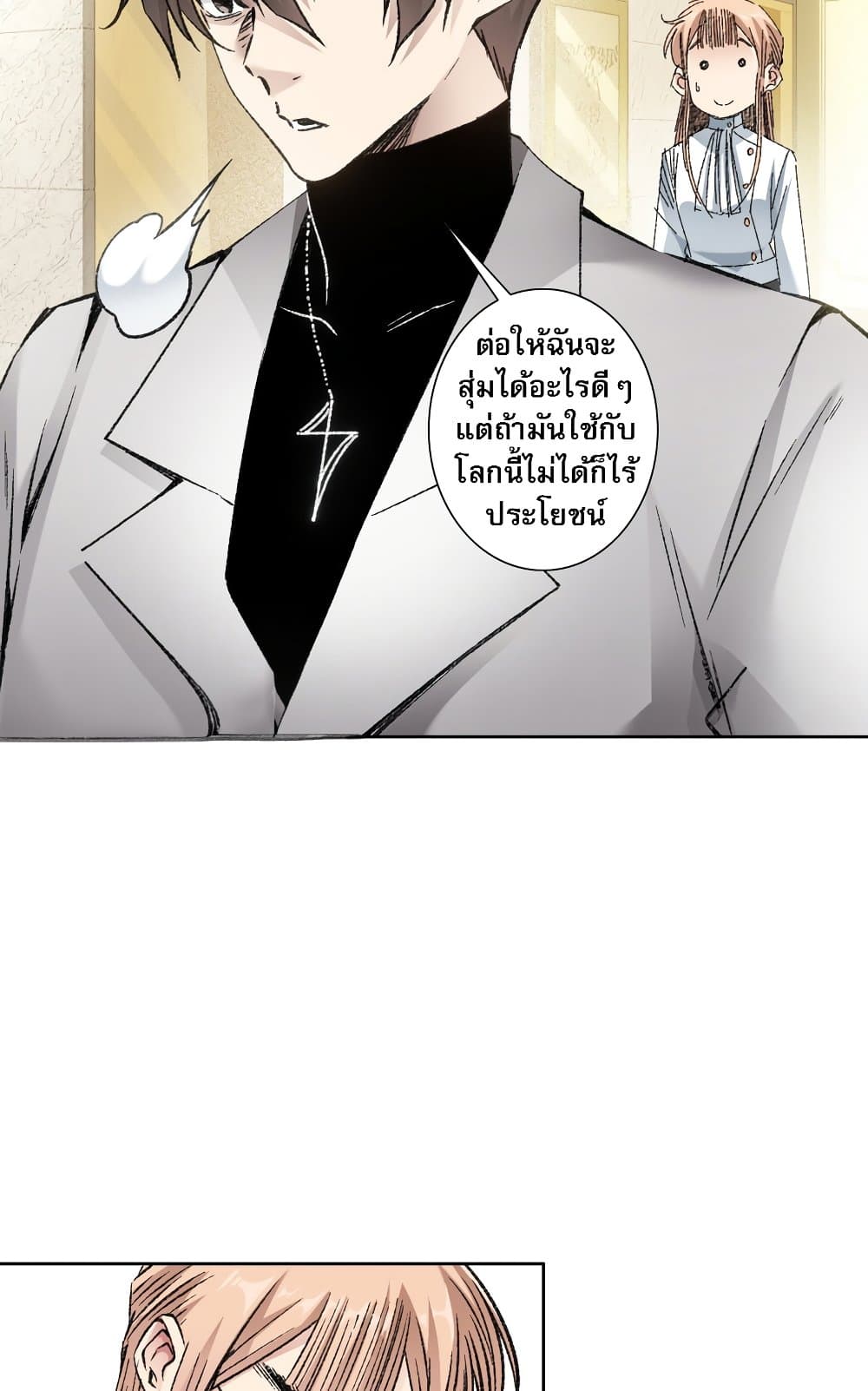 I Created a Salvation Organization ข้าผู้สร้างองค์กรแห่งการกอบกู้-5