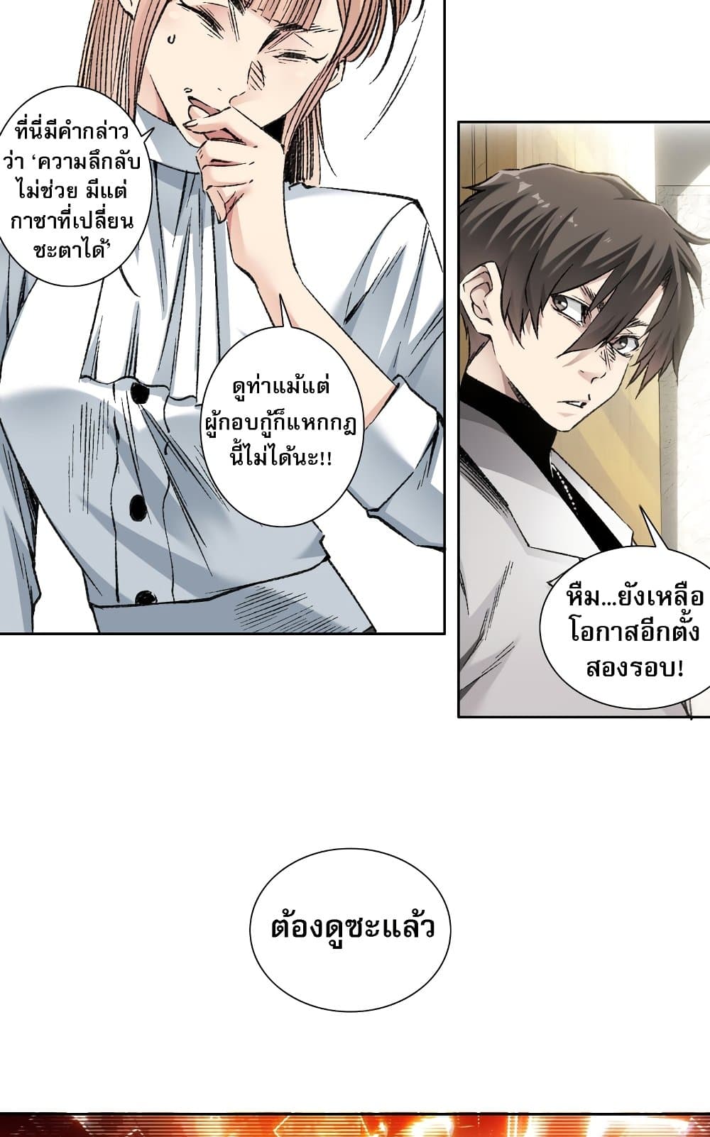 I Created a Salvation Organization ข้าผู้สร้างองค์กรแห่งการกอบกู้-5