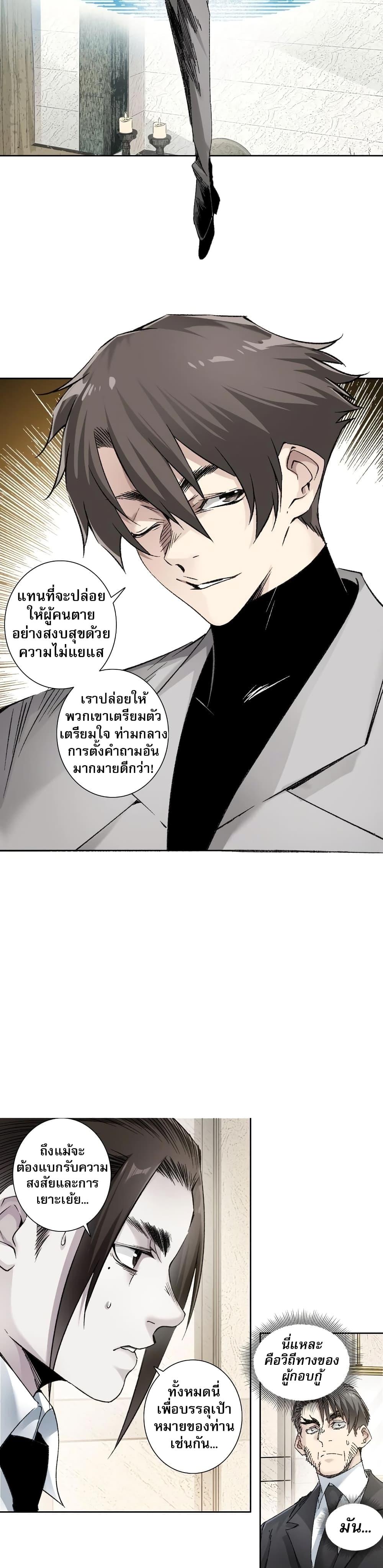 I Created a Salvation Organization ข้าผู้สร้างองค์กรแห่งการกอบกู้-6