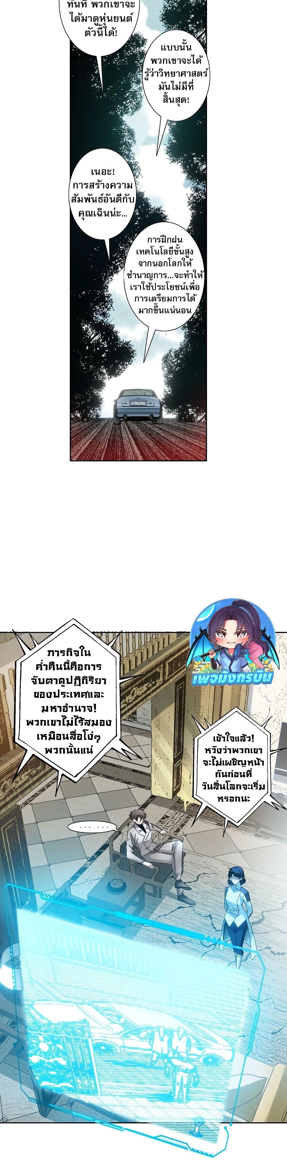 I Created a Salvation Organization ข้าผู้สร้างองค์กรแห่งการกอบกู้-6