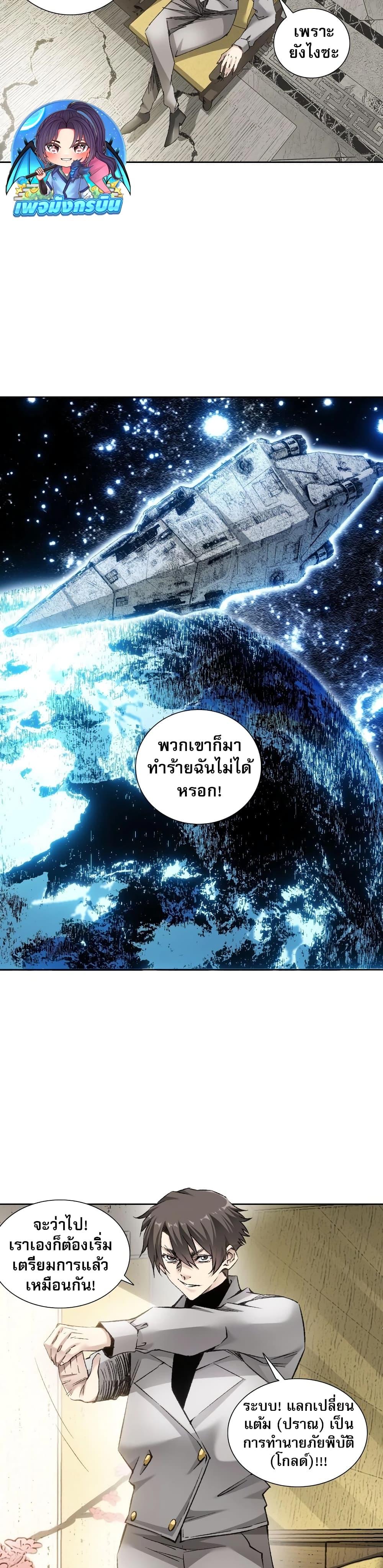 I Created a Salvation Organization ข้าผู้สร้างองค์กรแห่งการกอบกู้-6