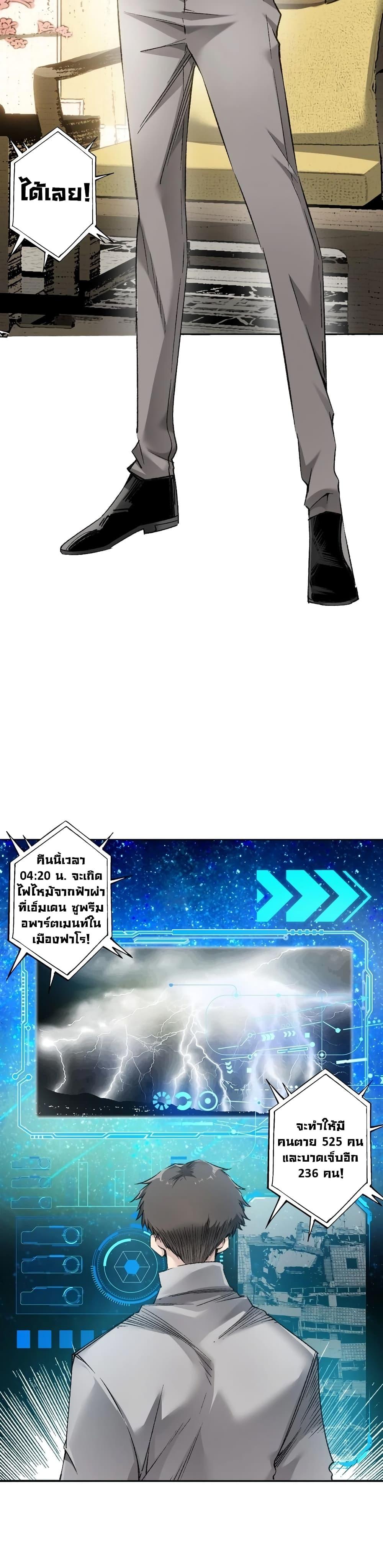 I Created a Salvation Organization ข้าผู้สร้างองค์กรแห่งการกอบกู้-6