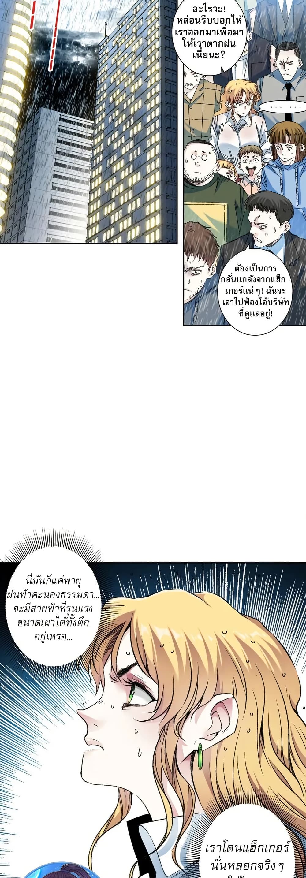 I Created a Salvation Organization ข้าผู้สร้างองค์กรแห่งการกอบกู้-7