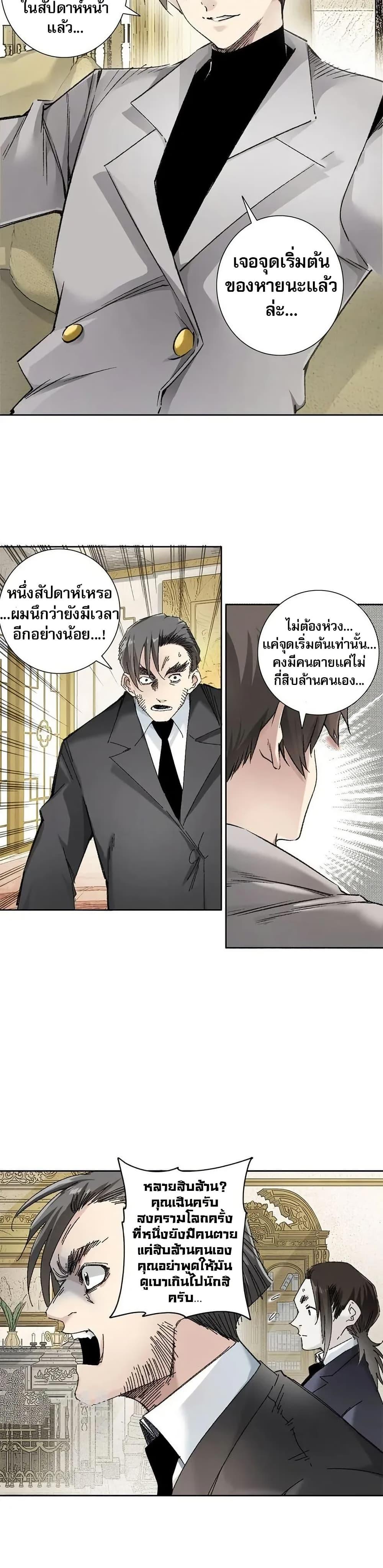 I Created a Salvation Organization ข้าผู้สร้างองค์กรแห่งการกอบกู้-8