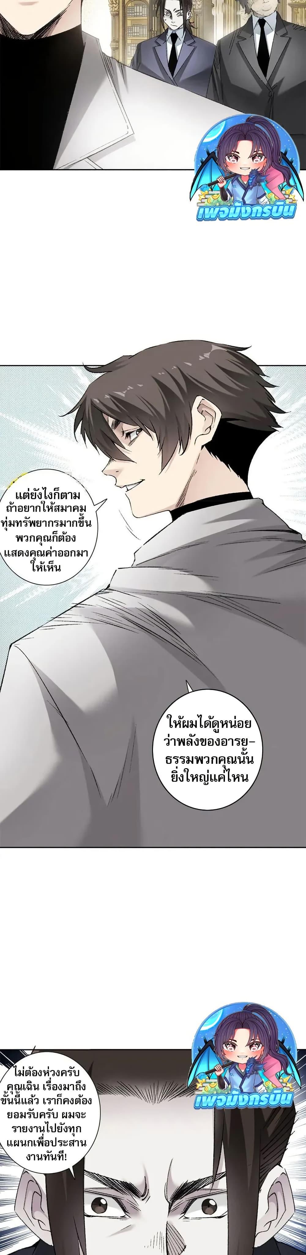 I Created a Salvation Organization ข้าผู้สร้างองค์กรแห่งการกอบกู้-8