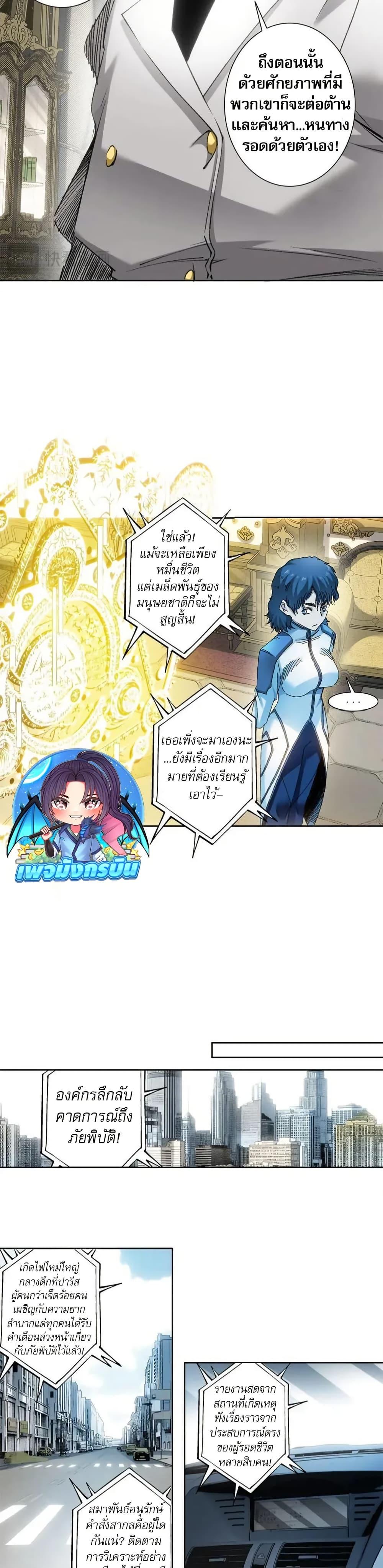 I Created a Salvation Organization ข้าผู้สร้างองค์กรแห่งการกอบกู้-8