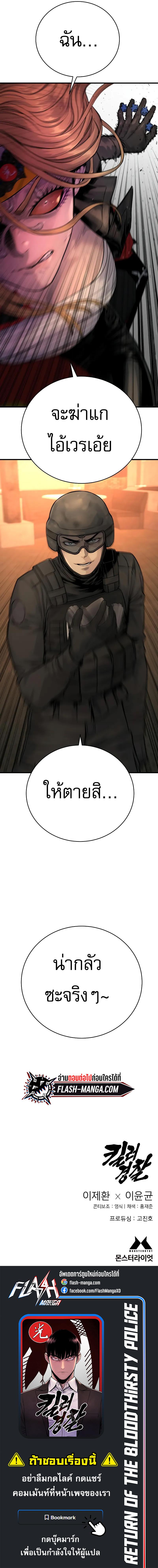 Return of the Bloodthirsty Police ตำรวจนักฆ่า-21