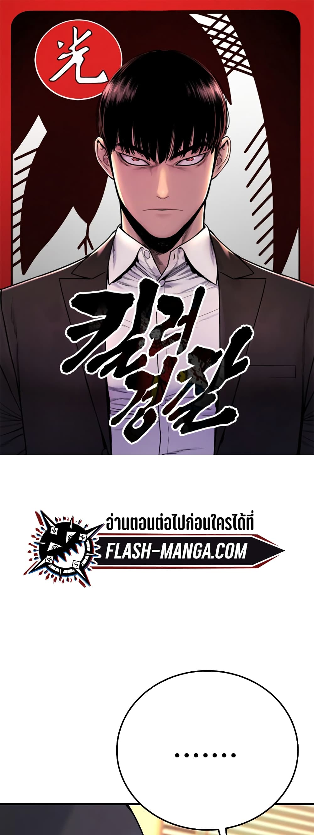 Return of the Bloodthirsty Police ตำรวจนักฆ่า-3