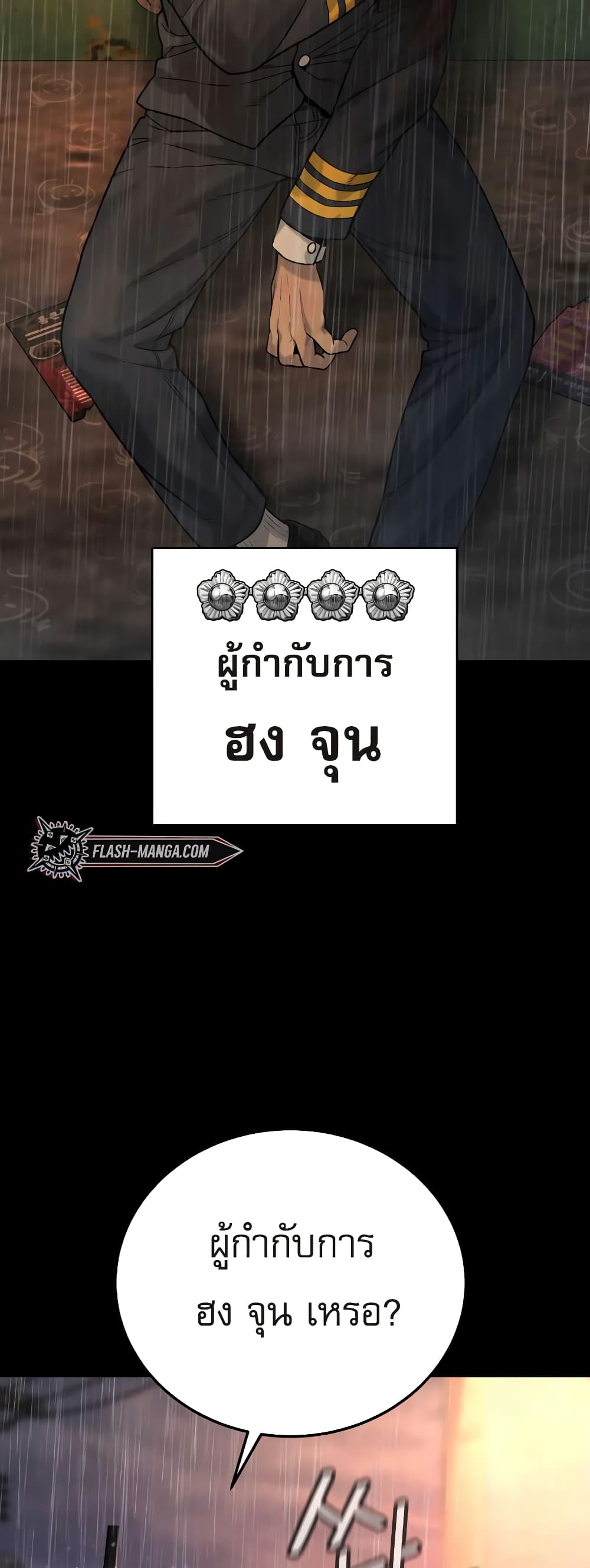 Return of the Bloodthirsty Police ตำรวจนักฆ่า-3