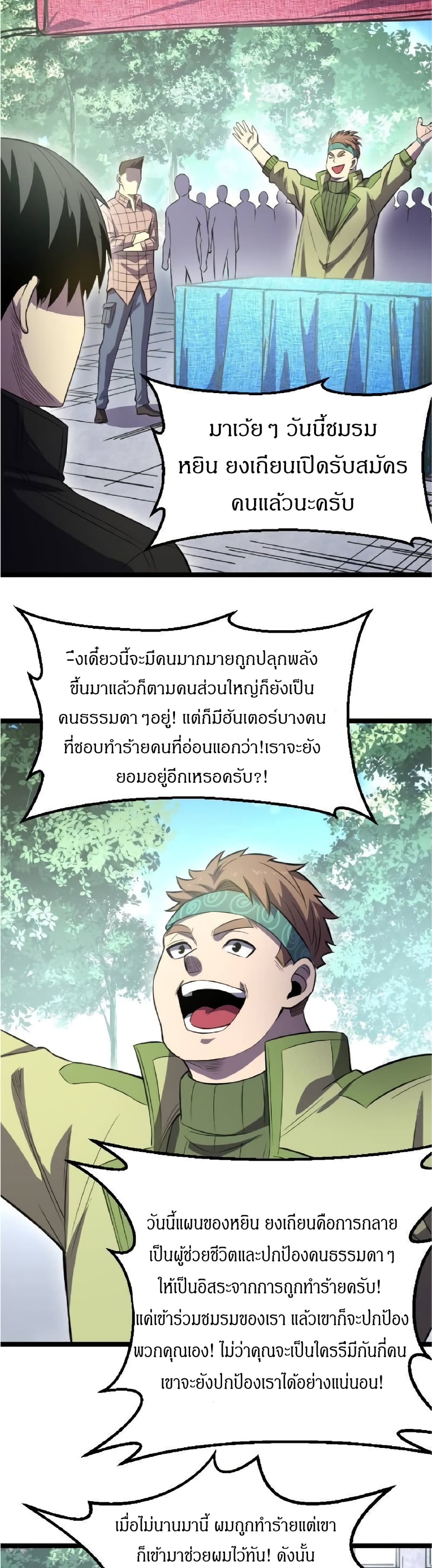 I Rely on OCD to Become the King ราชาย้ำคิดย้ำทำ-19