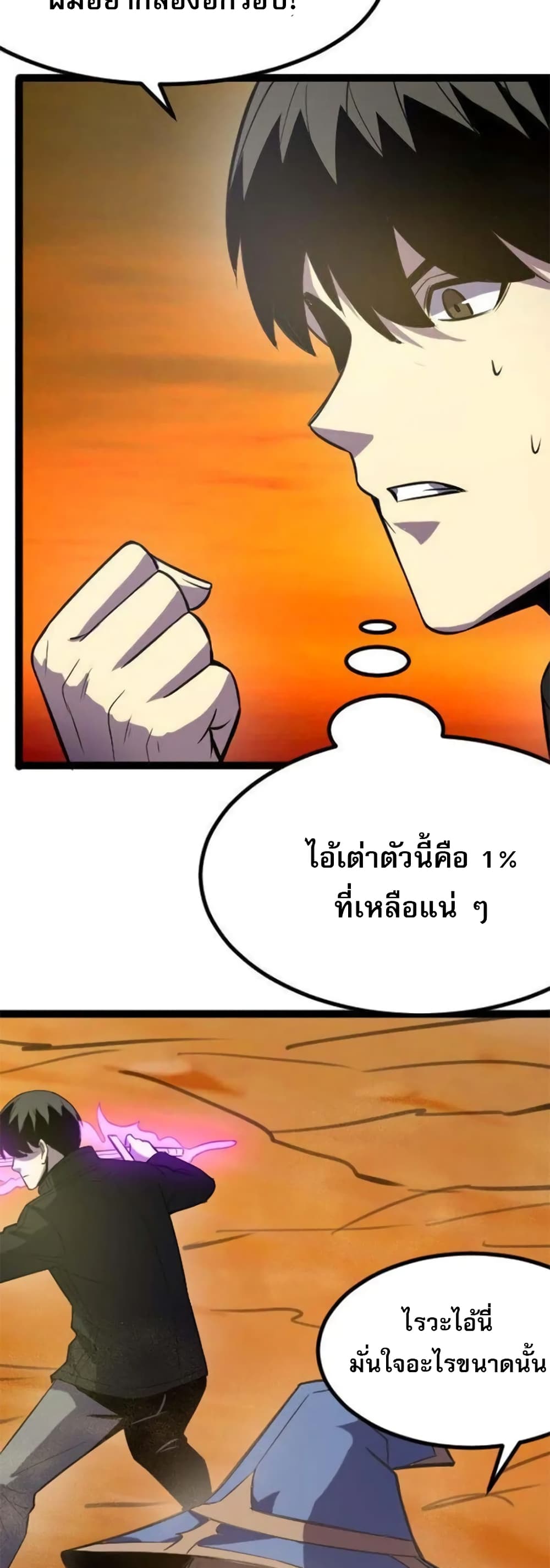 I Rely on OCD to Become the King ราชาย้ำคิดย้ำทำ-20