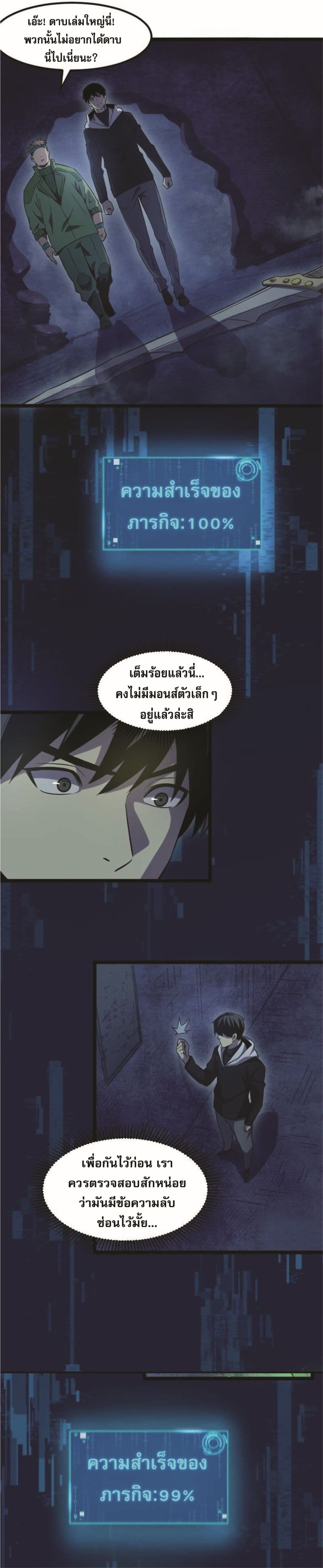 I Rely on OCD to Become the King ราชาย้ำคิดย้ำทำ-23