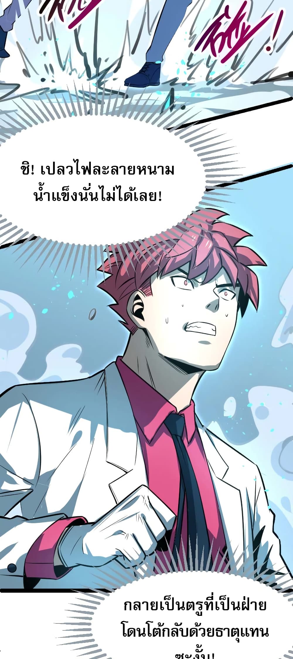 I Rely on OCD to Become the King ราชาย้ำคิดย้ำทำ-24