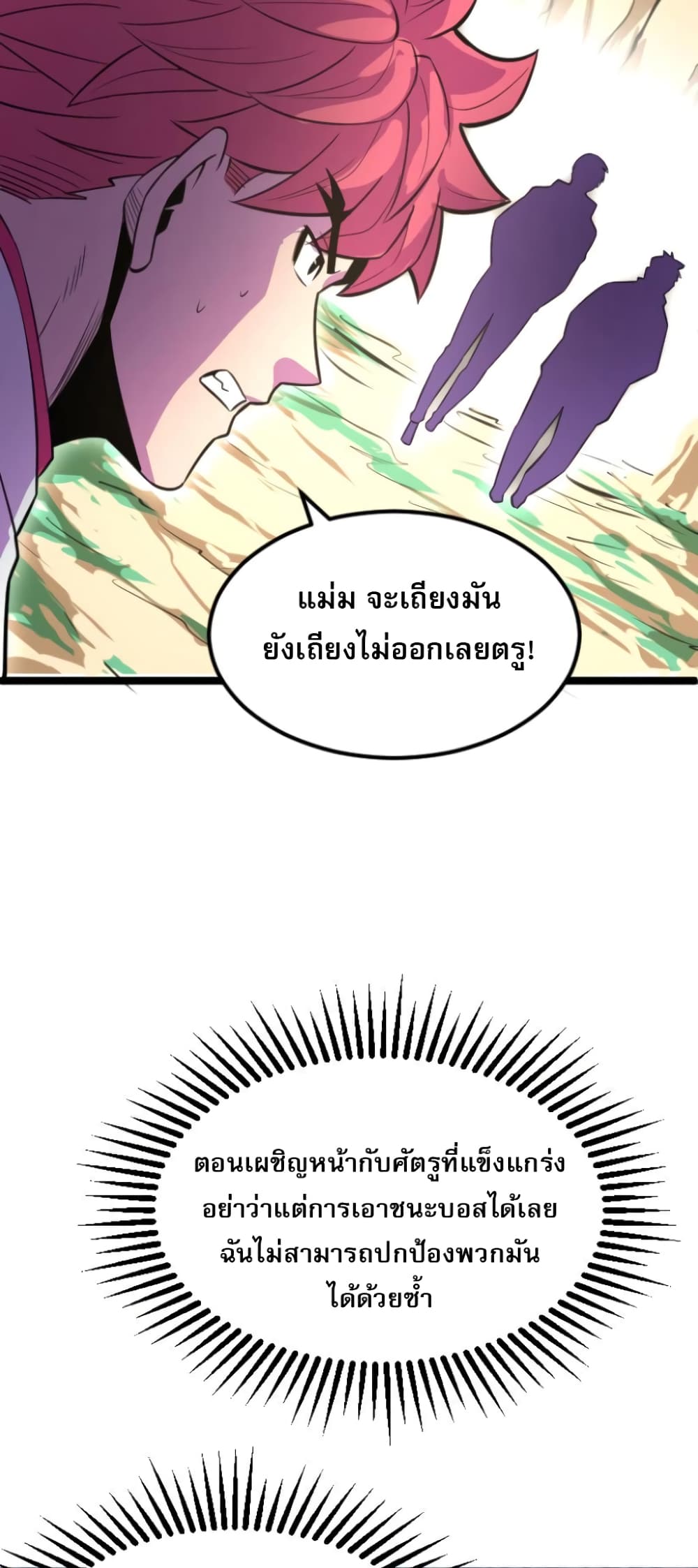 I Rely on OCD to Become the King ราชาย้ำคิดย้ำทำ-24