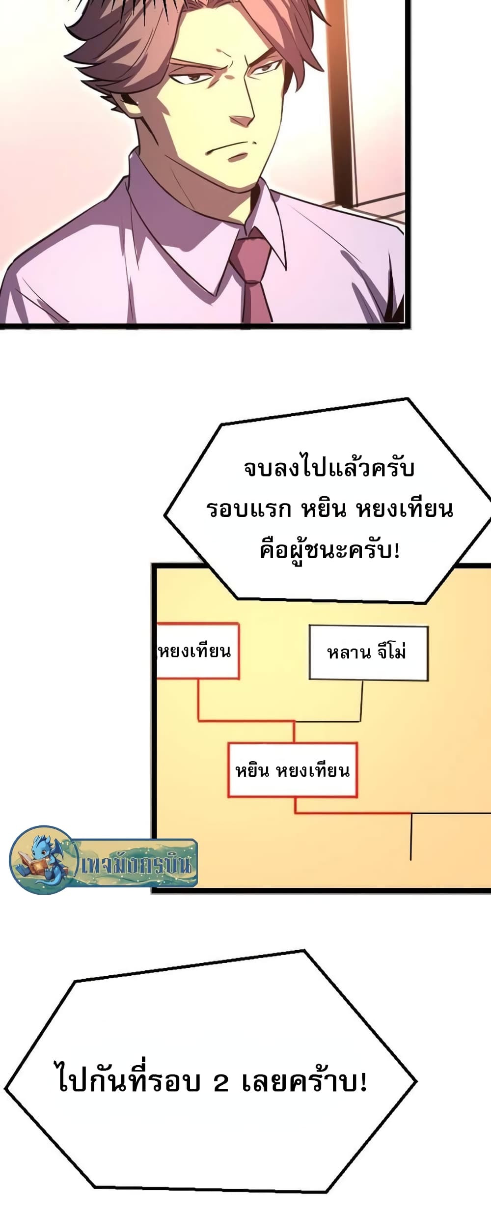 I Rely on OCD to Become the King ราชาย้ำคิดย้ำทำ-26