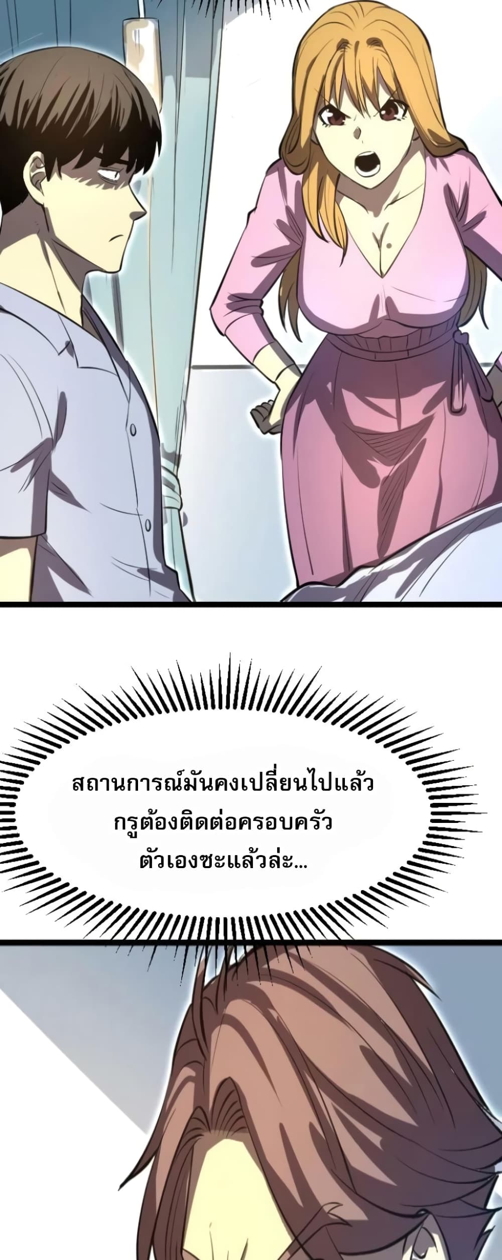 I Rely on OCD to Become the King ราชาย้ำคิดย้ำทำ-27