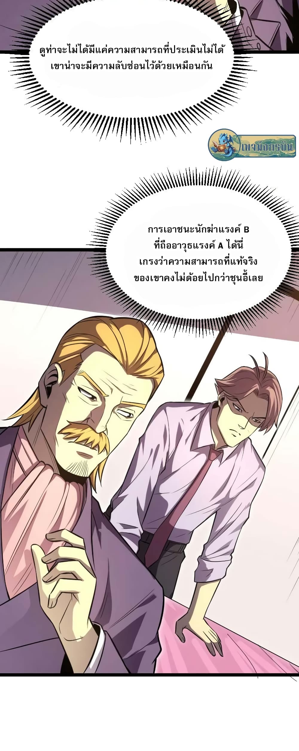 I Rely on OCD to Become the King ราชาย้ำคิดย้ำทำ-27