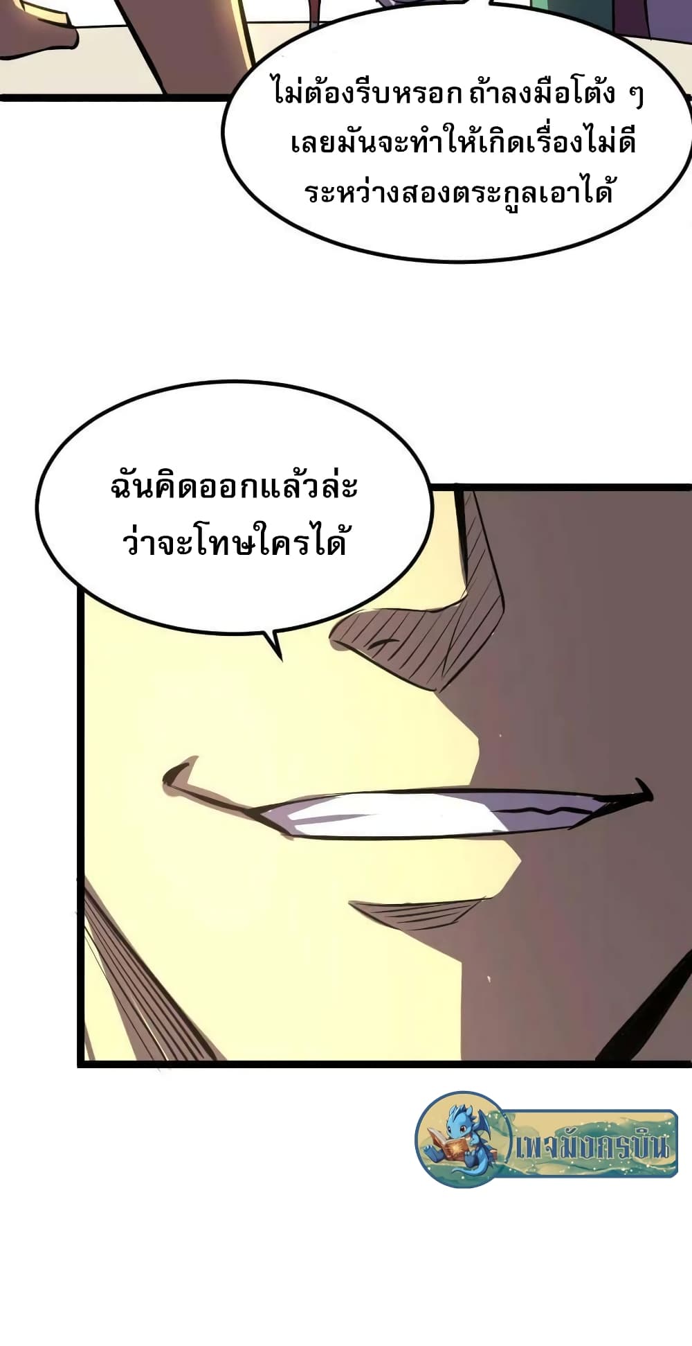 I Rely on OCD to Become the King ราชาย้ำคิดย้ำทำ-28