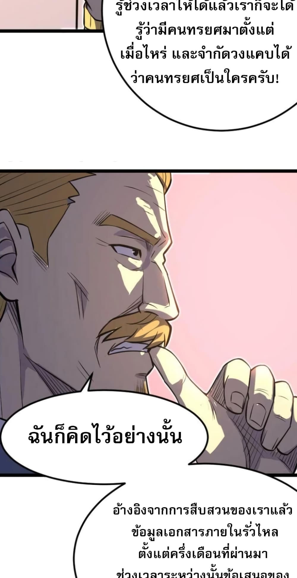 I Rely on OCD to Become the King ราชาย้ำคิดย้ำทำ-28