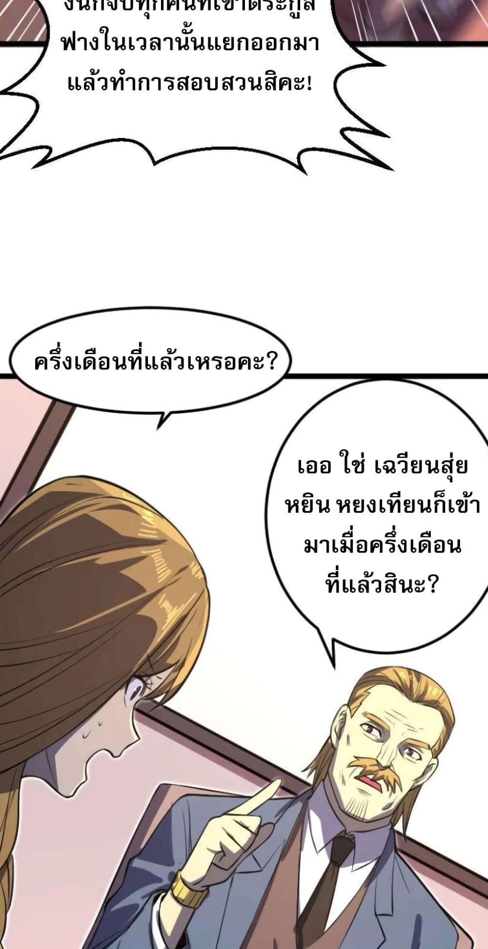 I Rely on OCD to Become the King ราชาย้ำคิดย้ำทำ-28