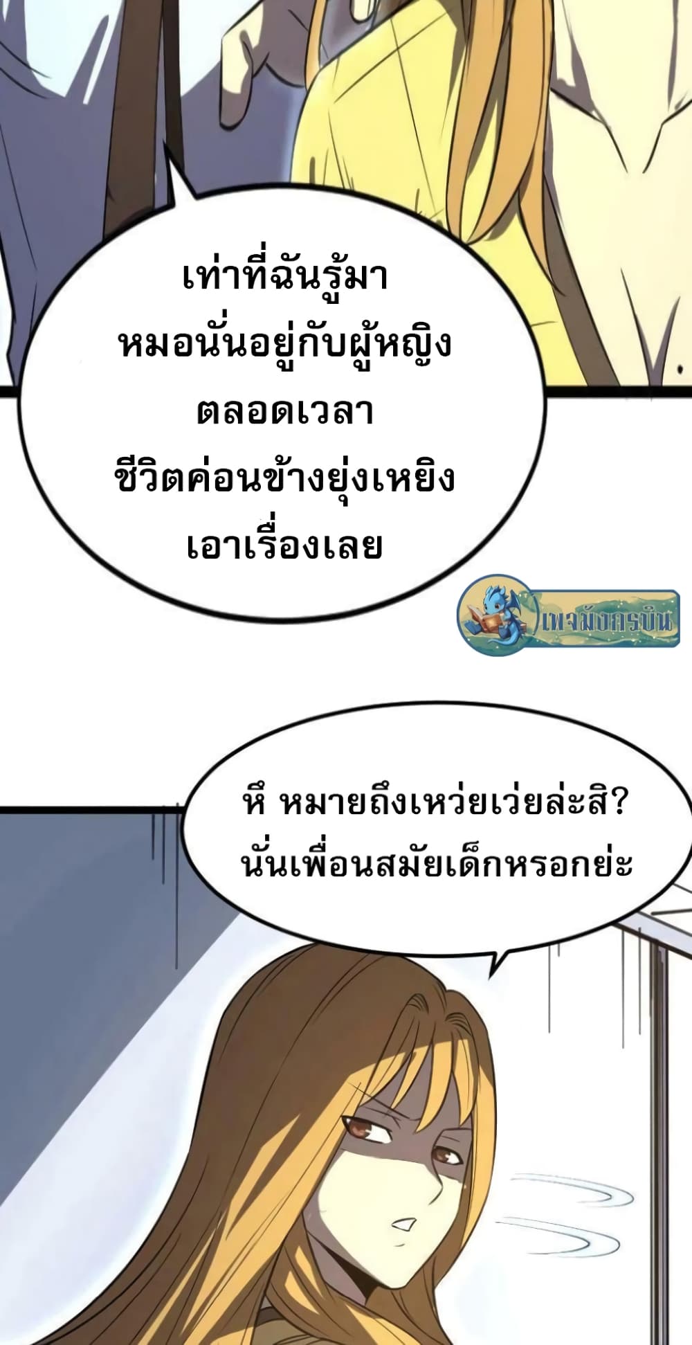 I Rely on OCD to Become the King ราชาย้ำคิดย้ำทำ-28