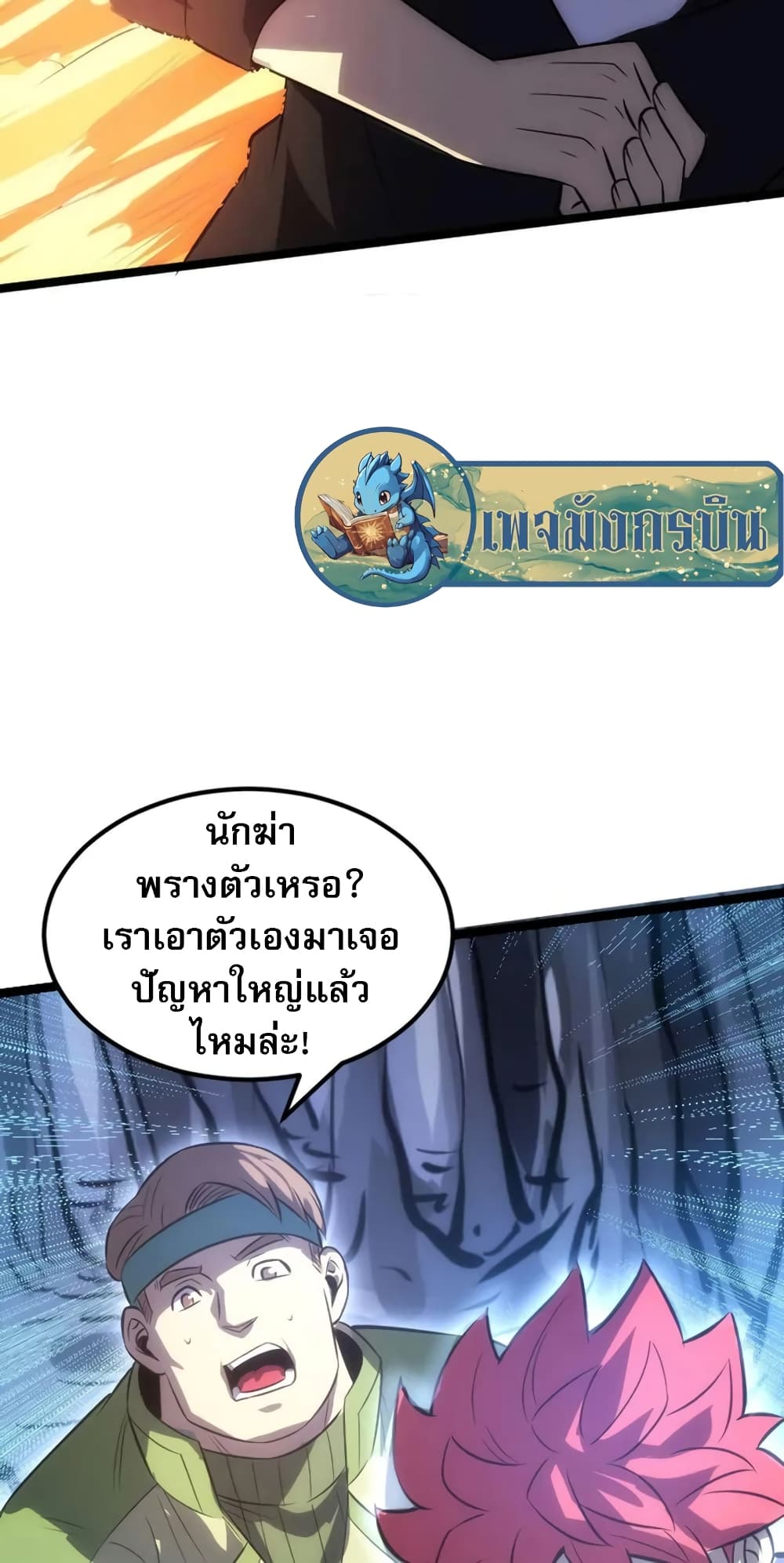 I Rely on OCD to Become the King ราชาย้ำคิดย้ำทำ-33