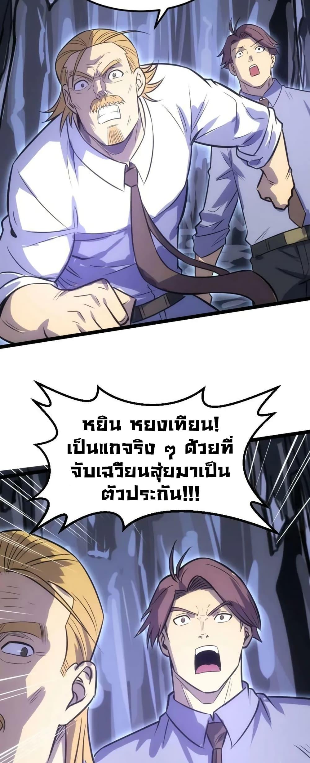 I Rely on OCD to Become the King ราชาย้ำคิดย้ำทำ-34