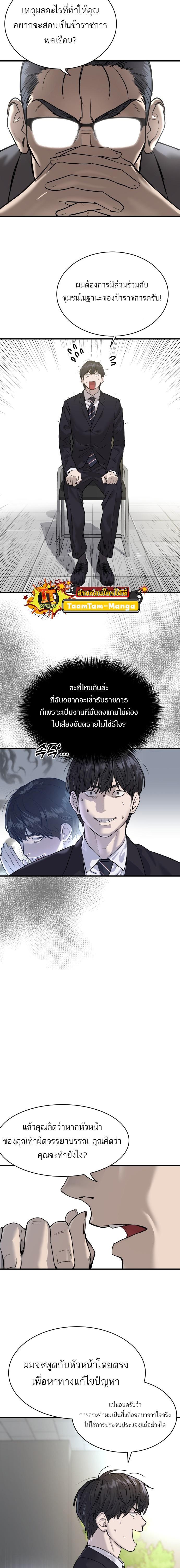 Special Civil Servant กองกำลังพิเศษหมอกสีเหลือง-1