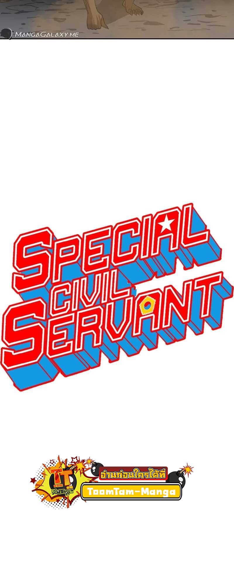 Special Civil Servant กองกำลังพิเศษหมอกสีเหลือง-11