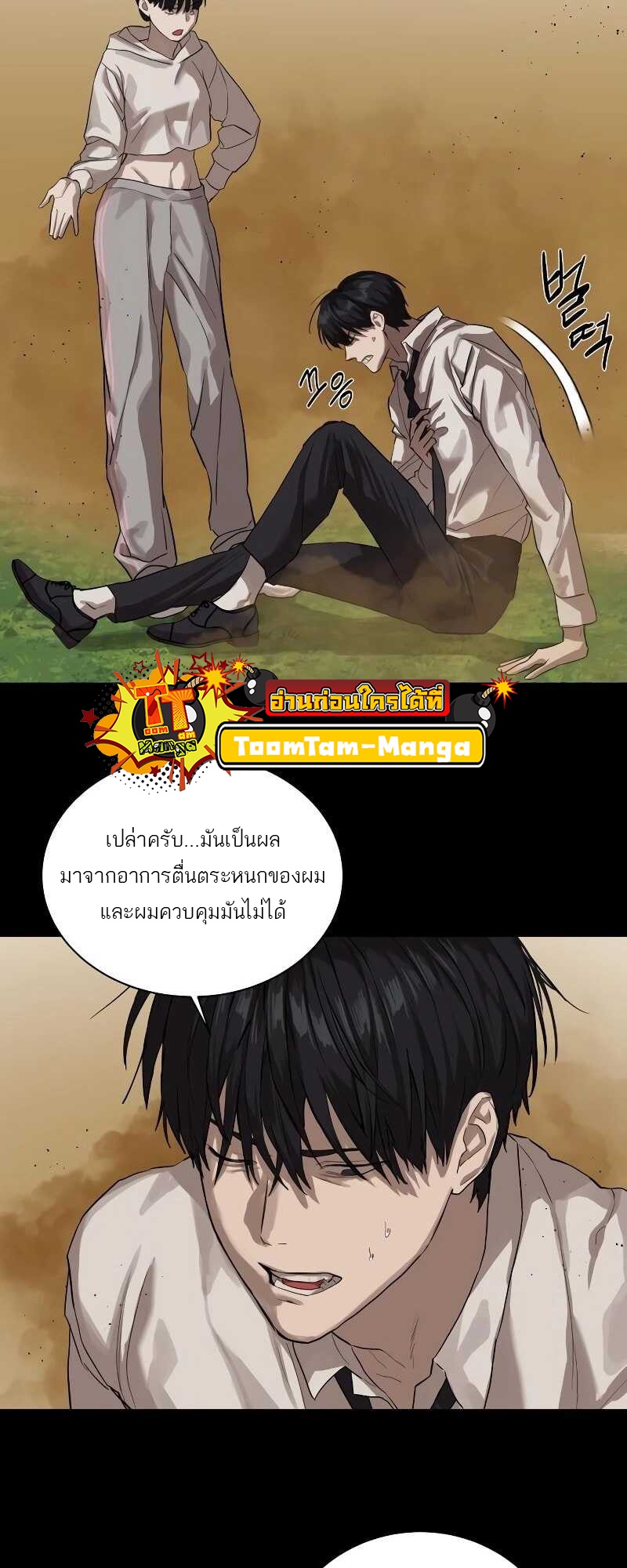 Special Civil Servant กองกำลังพิเศษหมอกสีเหลือง-11