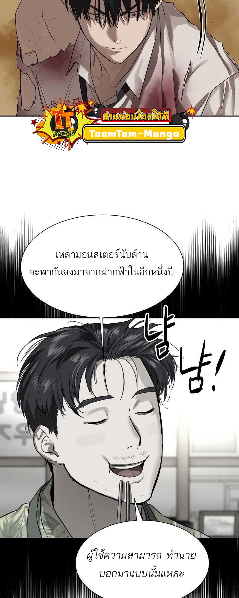 Special Civil Servant กองกำลังพิเศษหมอกสีเหลือง-11