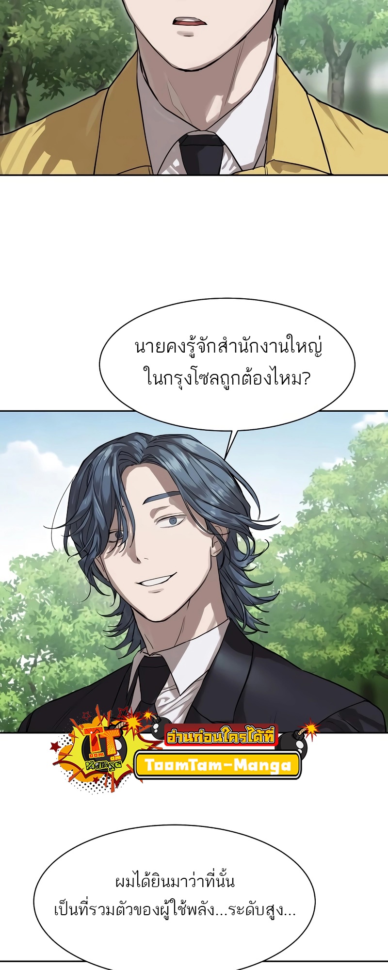 Special Civil Servant กองกำลังพิเศษหมอกสีเหลือง-13