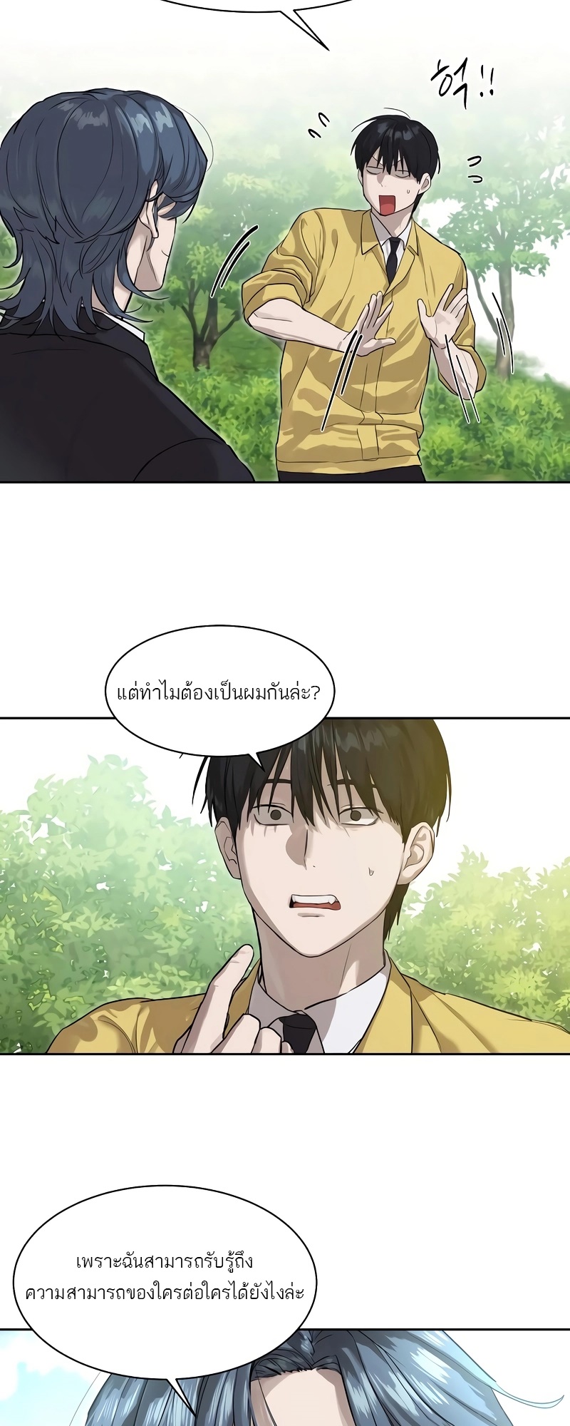 Special Civil Servant กองกำลังพิเศษหมอกสีเหลือง-13