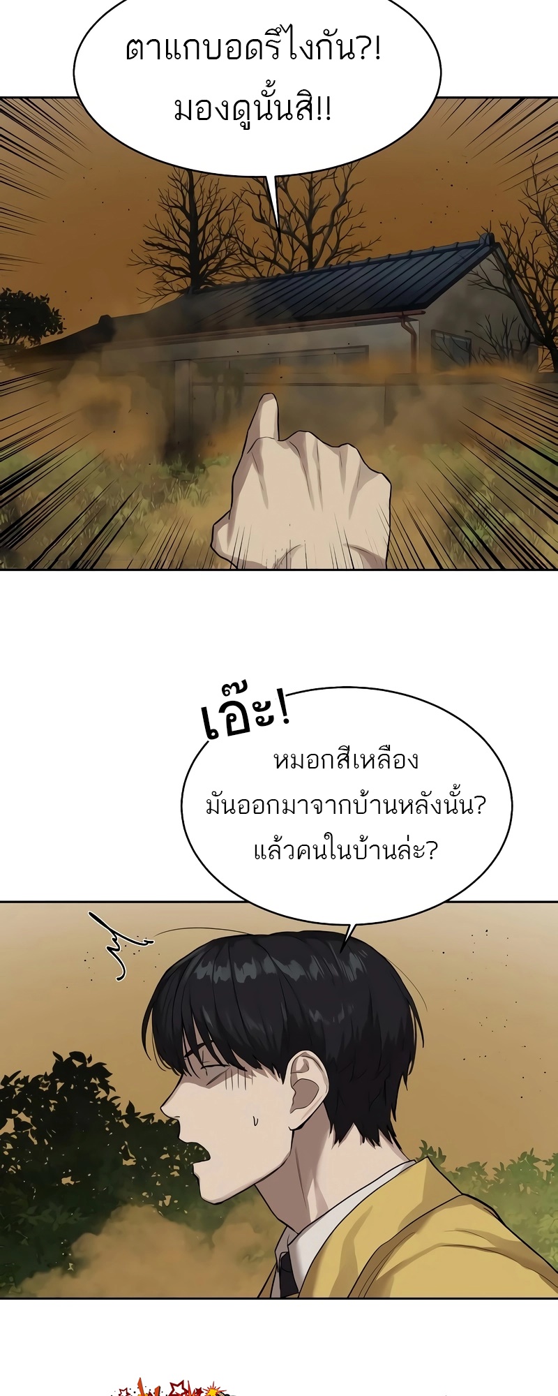 Special Civil Servant กองกำลังพิเศษหมอกสีเหลือง-13