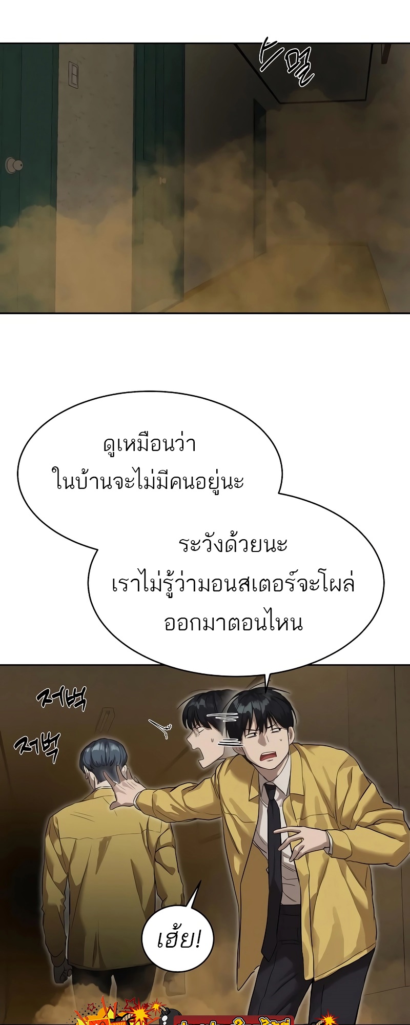 Special Civil Servant กองกำลังพิเศษหมอกสีเหลือง-13