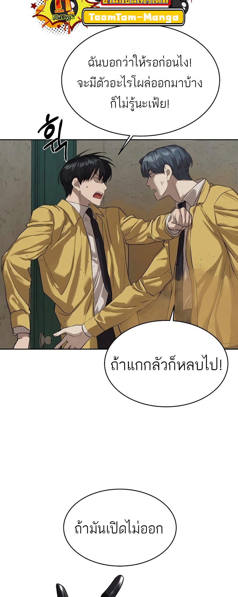 Special Civil Servant กองกำลังพิเศษหมอกสีเหลือง-13